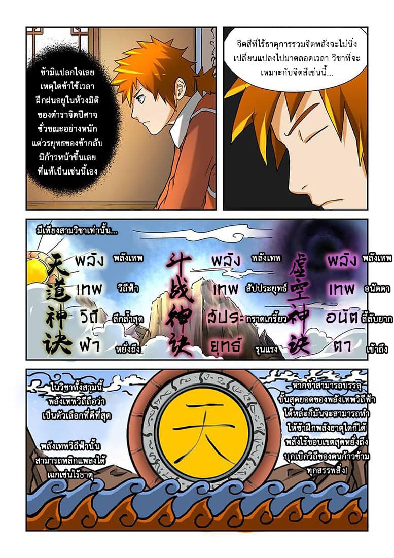 Tales of Demons and Gods ตอนที่ 17 แปลไทย รูปที่ 3