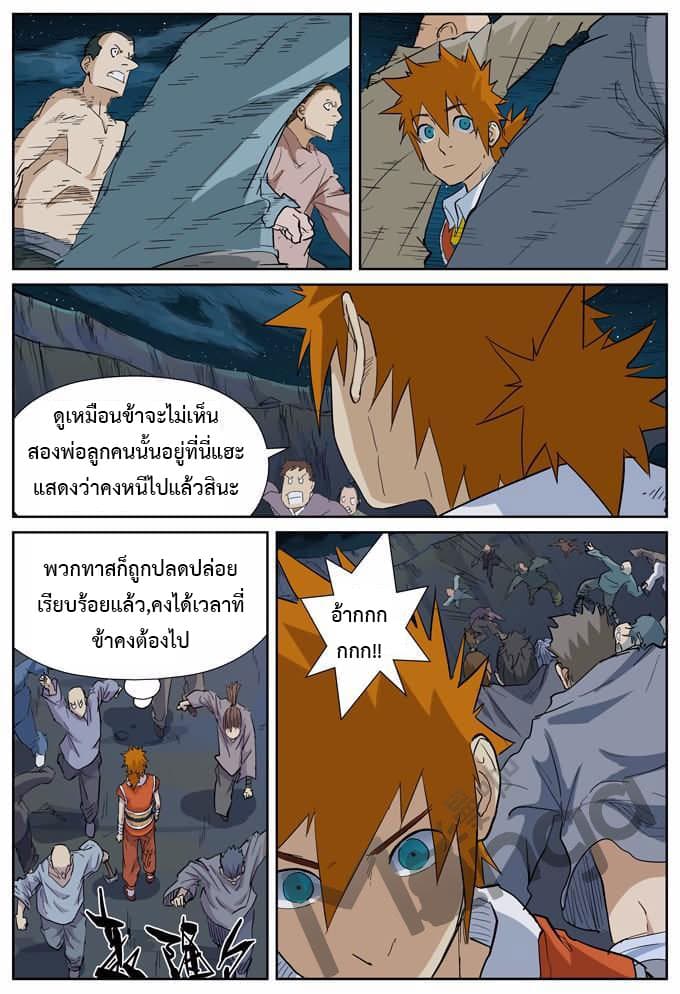 Tales of Demons and Gods ตอนที่ 171 แปลไทย รูปที่ 3