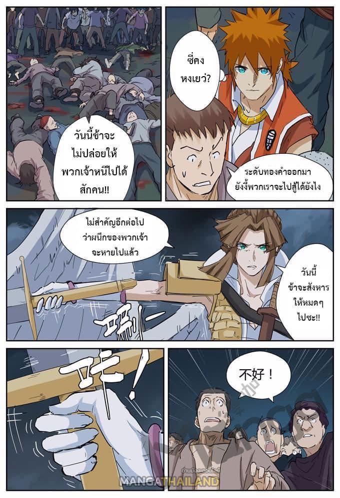 Tales of Demons and Gods ตอนที่ 171 แปลไทย รูปที่ 6