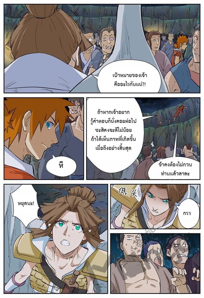 Tales of Demons and Gods ตอนที่ 171 แปลไทย รูปที่ 8