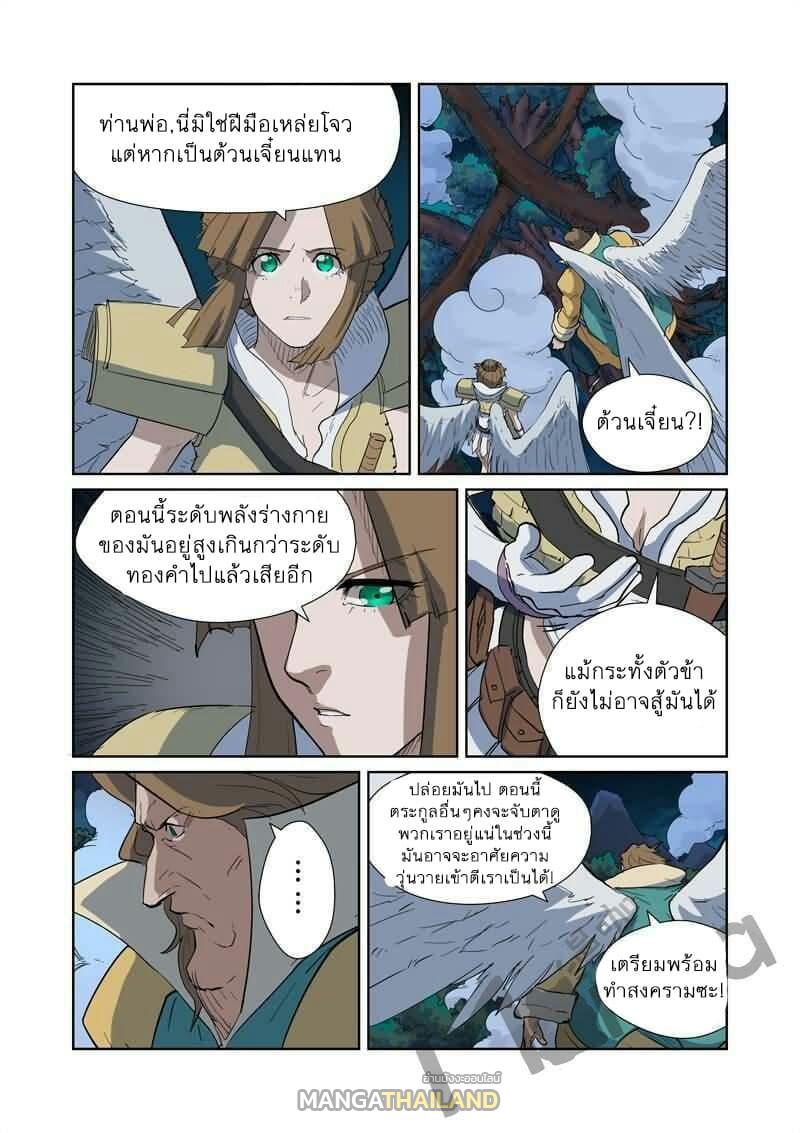 Tales of Demons and Gods ตอนที่ 173 แปลไทย รูปที่ 6