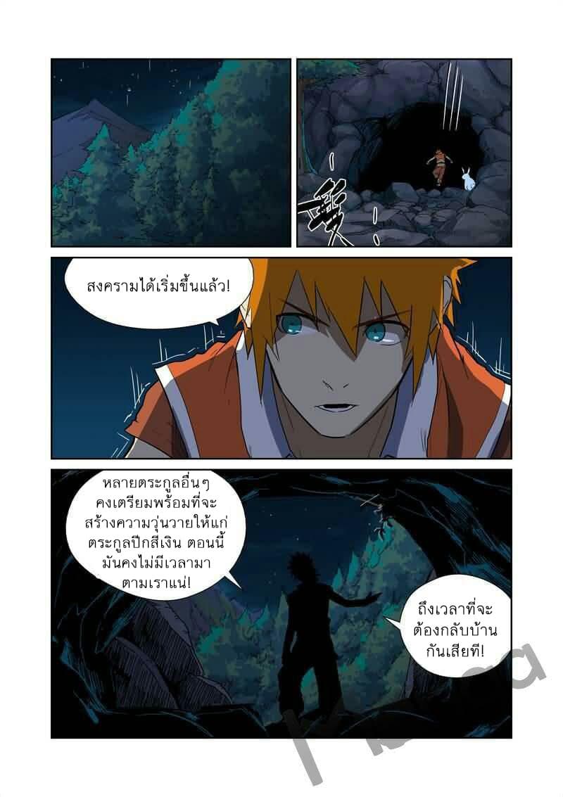 Tales of Demons and Gods ตอนที่ 173 แปลไทย รูปที่ 7