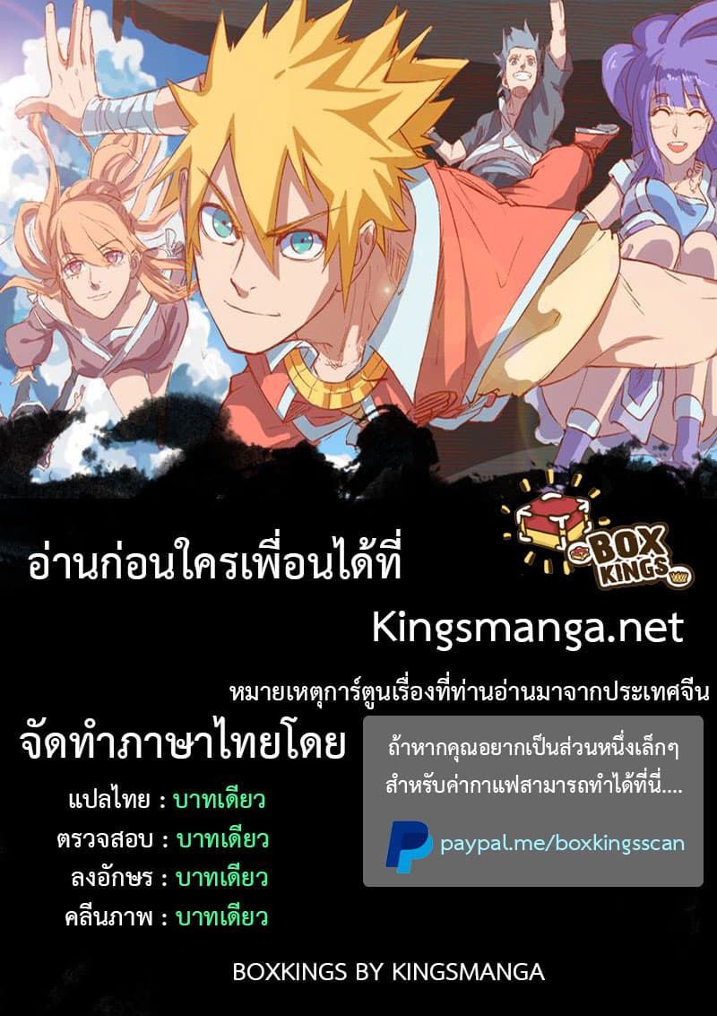 Tales of Demons and Gods ตอนที่ 174.5 แปลไทย รูปที่ 9