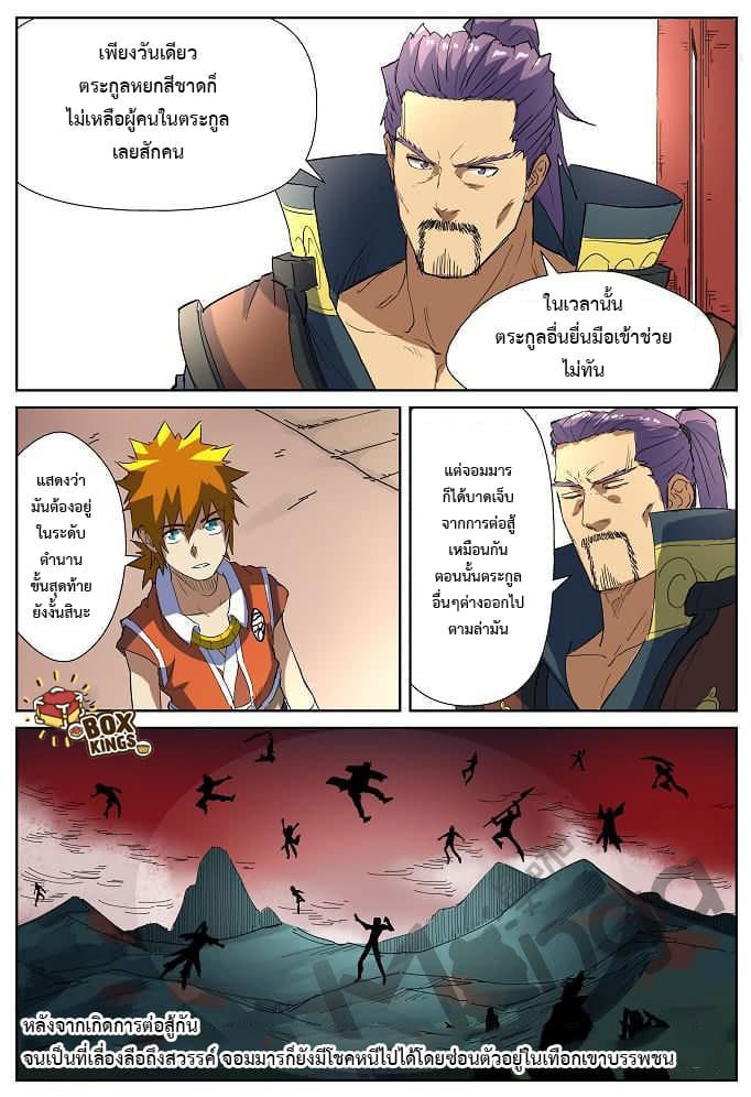 Tales of Demons and Gods ตอนที่ 175.5 แปลไทย รูปที่ 1