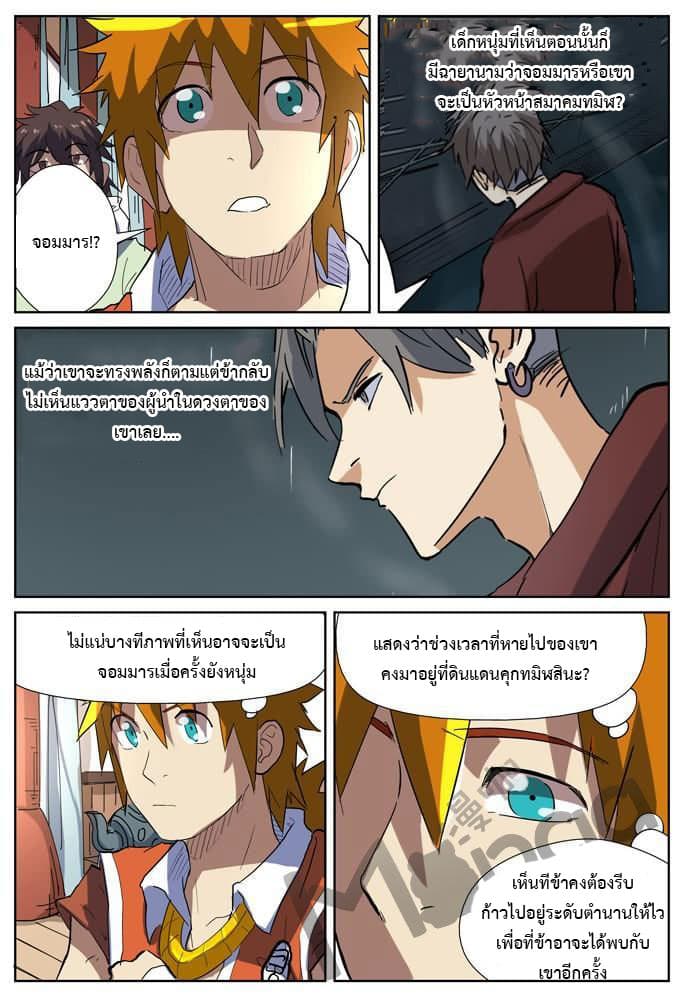 Tales of Demons and Gods ตอนที่ 175.5 แปลไทย รูปที่ 3