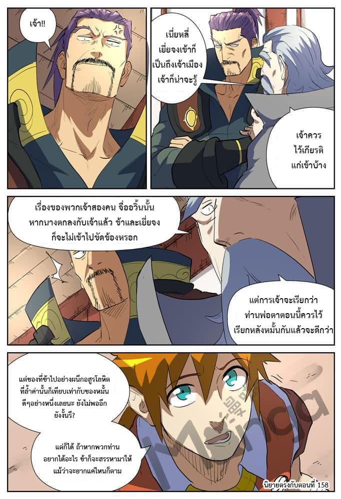 Tales of Demons and Gods ตอนที่ 175.5 แปลไทย รูปที่ 8