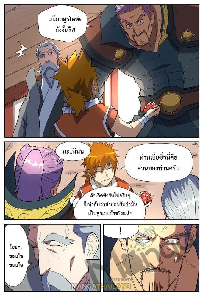 Tales of Demons and Gods ตอนที่ 175 แปลไทย รูปที่ 2