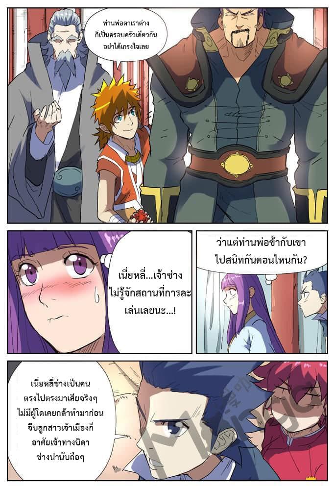 Tales of Demons and Gods ตอนที่ 175 แปลไทย รูปที่ 3