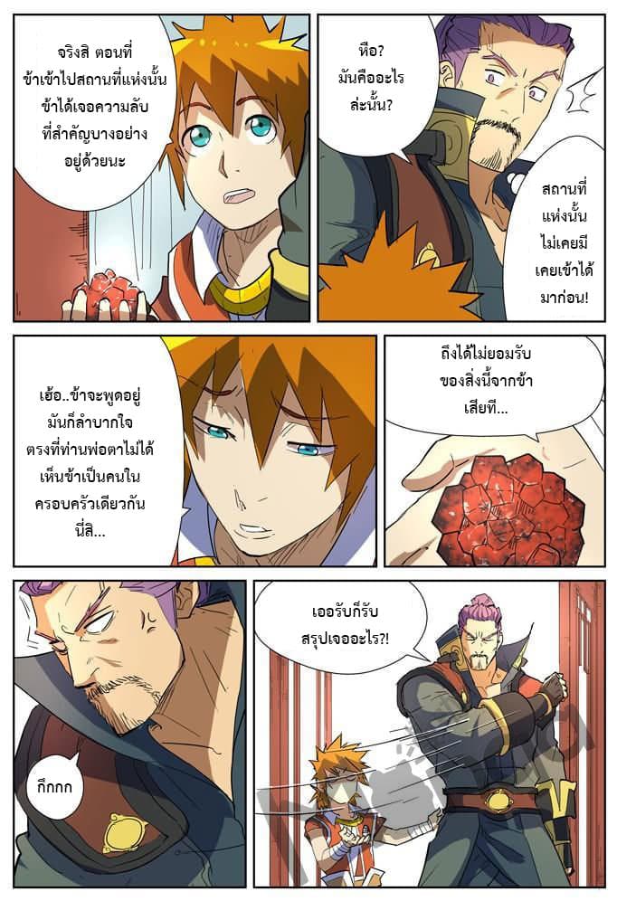 Tales of Demons and Gods ตอนที่ 175 แปลไทย รูปที่ 4