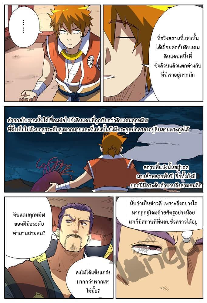 Tales of Demons and Gods ตอนที่ 175 แปลไทย รูปที่ 5