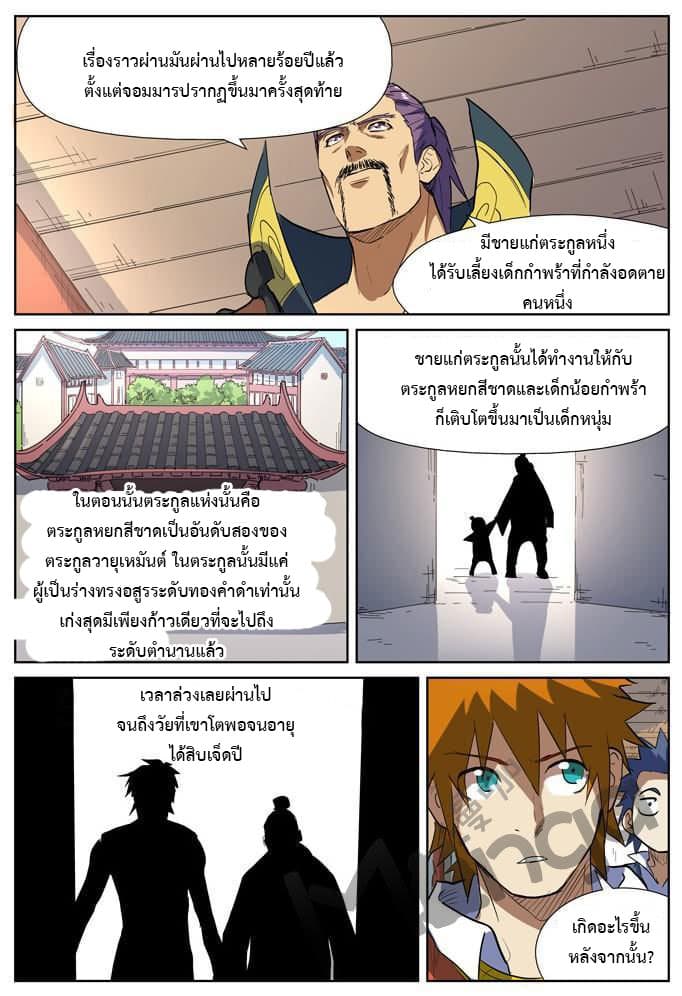 Tales of Demons and Gods ตอนที่ 175 แปลไทย รูปที่ 7