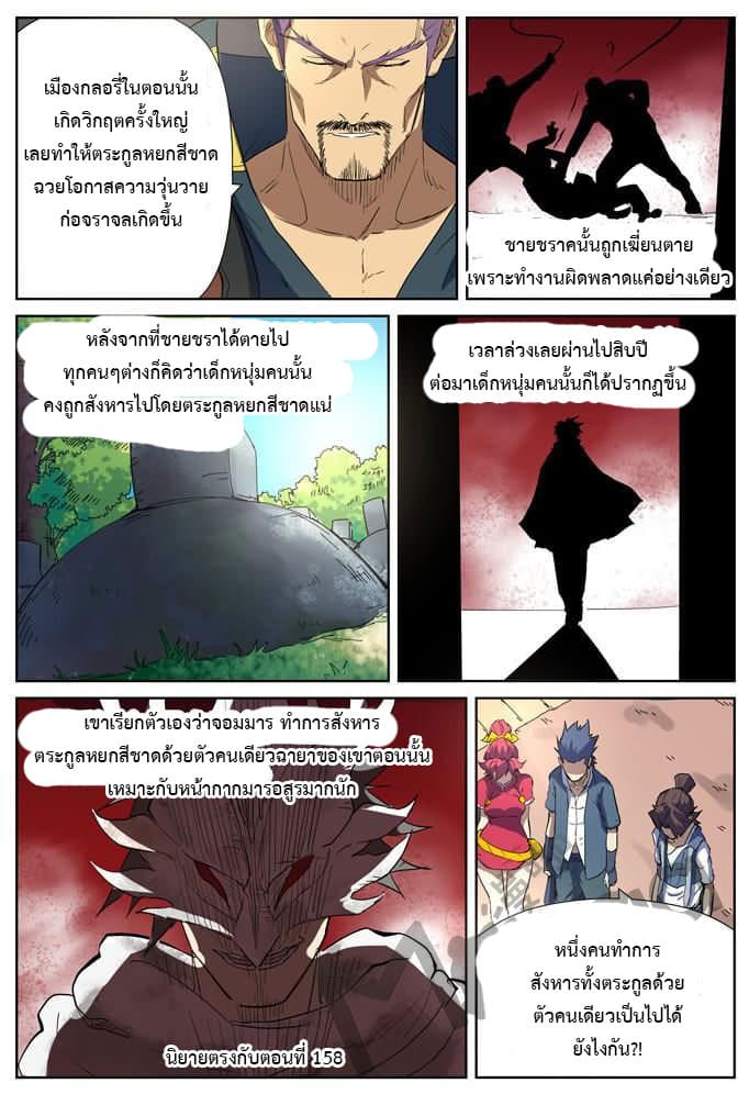 Tales of Demons and Gods ตอนที่ 175 แปลไทย รูปที่ 8