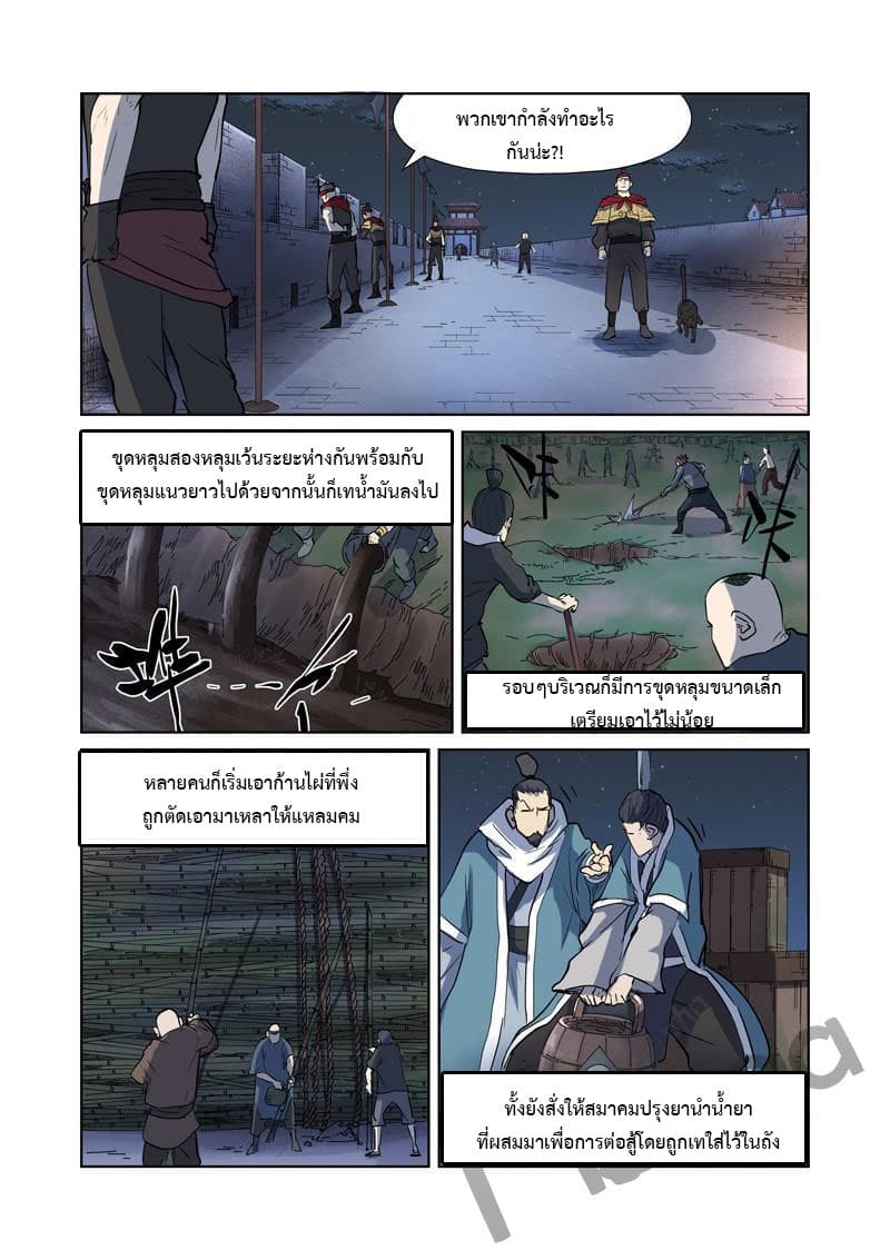 Tales of Demons and Gods ตอนที่ 177 แปลไทย รูปที่ 8