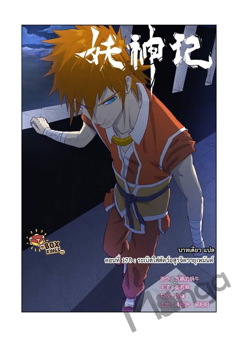 Tales of Demons and Gods ตอนที่ 178 แปลไทย รูปที่ 1