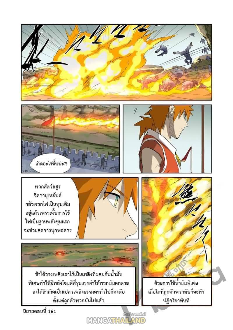 Tales of Demons and Gods ตอนที่ 178 แปลไทย รูปที่ 10