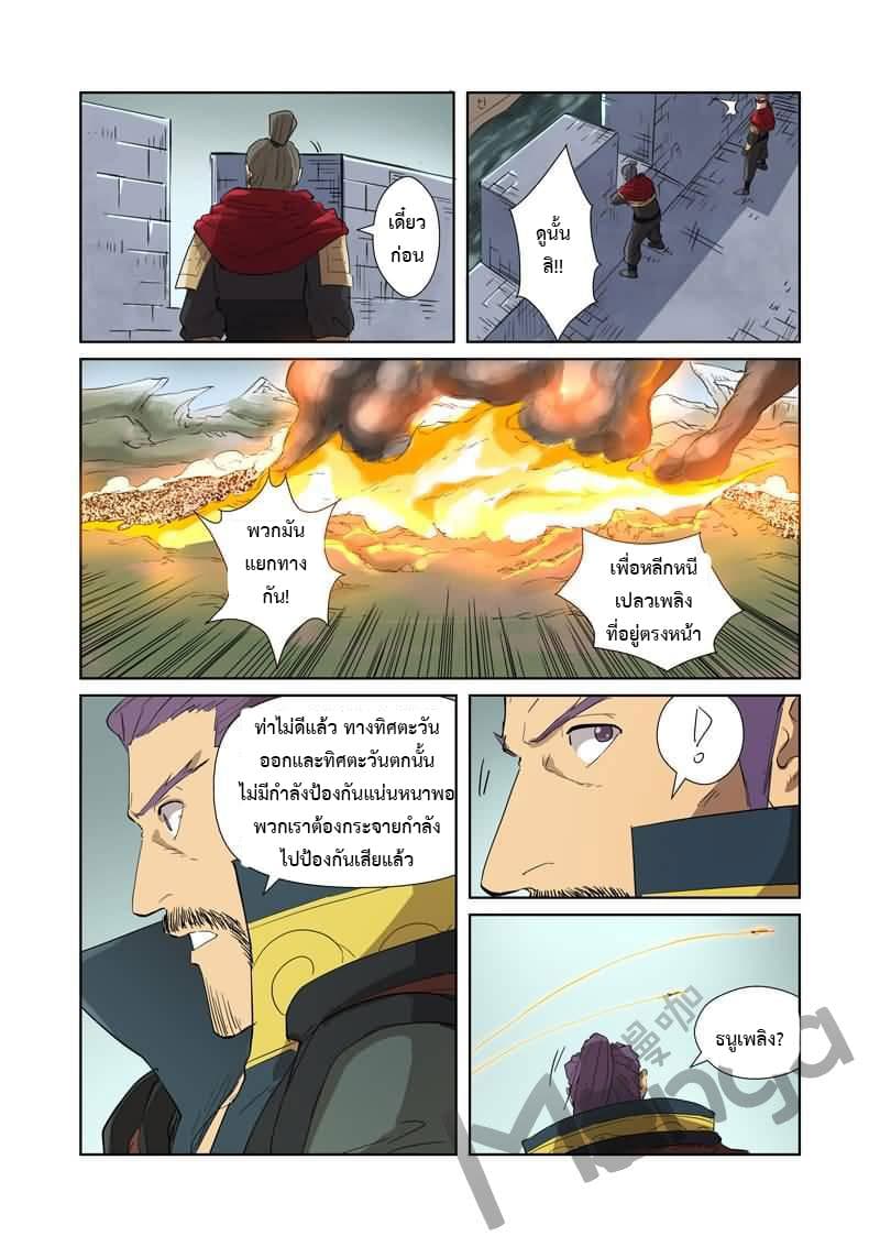 Tales of Demons and Gods ตอนที่ 178 แปลไทย รูปที่ 13