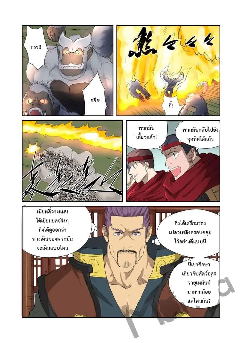 Tales of Demons and Gods ตอนที่ 178 แปลไทย รูปที่ 15