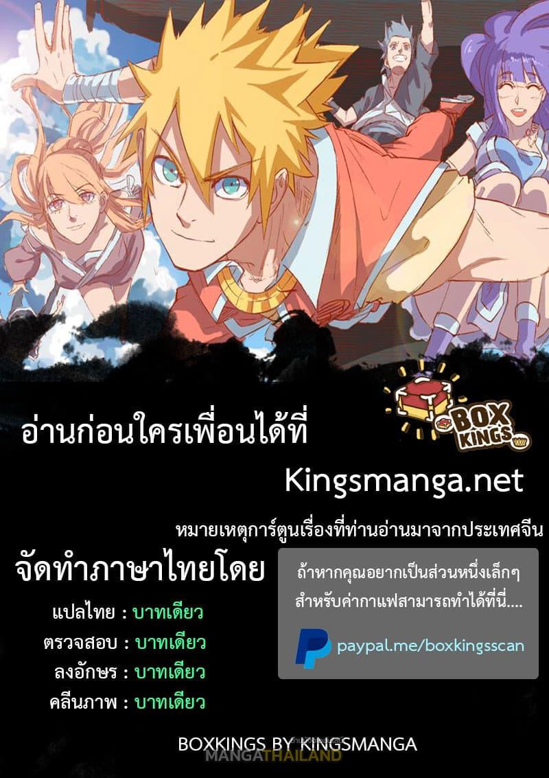 Tales of Demons and Gods ตอนที่ 178 แปลไทย รูปที่ 18