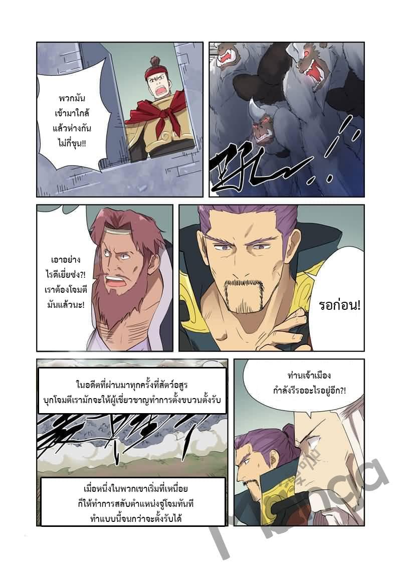 Tales of Demons and Gods ตอนที่ 178 แปลไทย รูปที่ 4