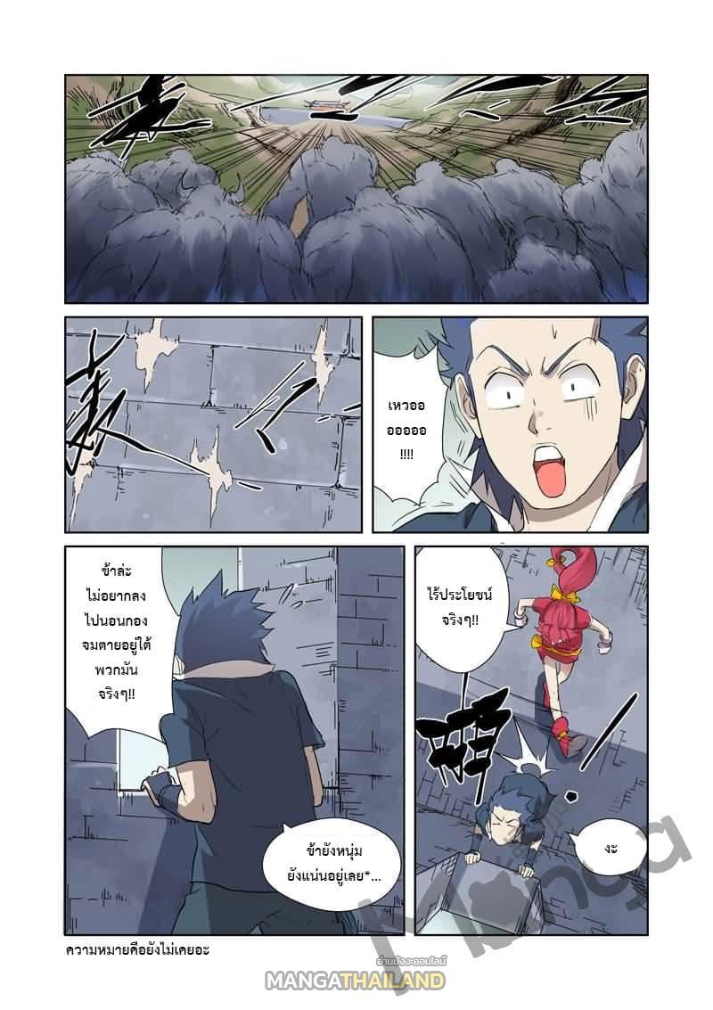 Tales of Demons and Gods ตอนที่ 178 แปลไทย รูปที่ 6