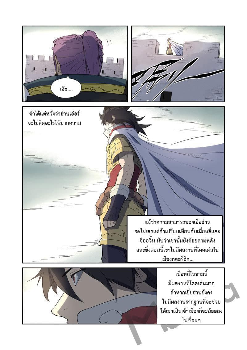 Tales of Demons and Gods ตอนที่ 179 แปลไทย รูปที่ 12