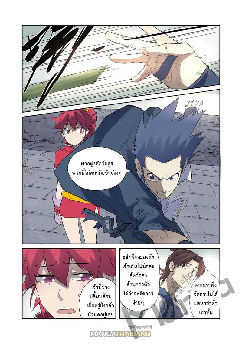Tales of Demons and Gods ตอนที่ 179 แปลไทย รูปที่ 14