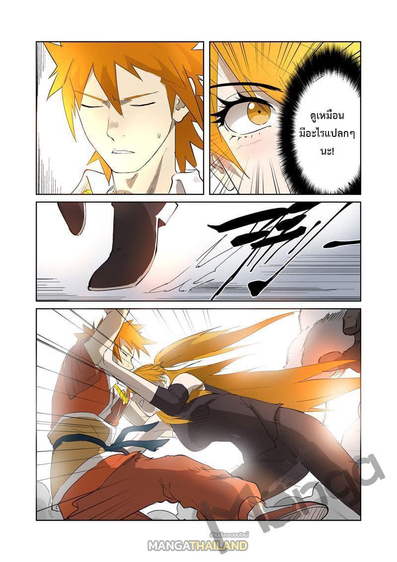 Tales of Demons and Gods ตอนที่ 180 แปลไทย รูปที่ 14