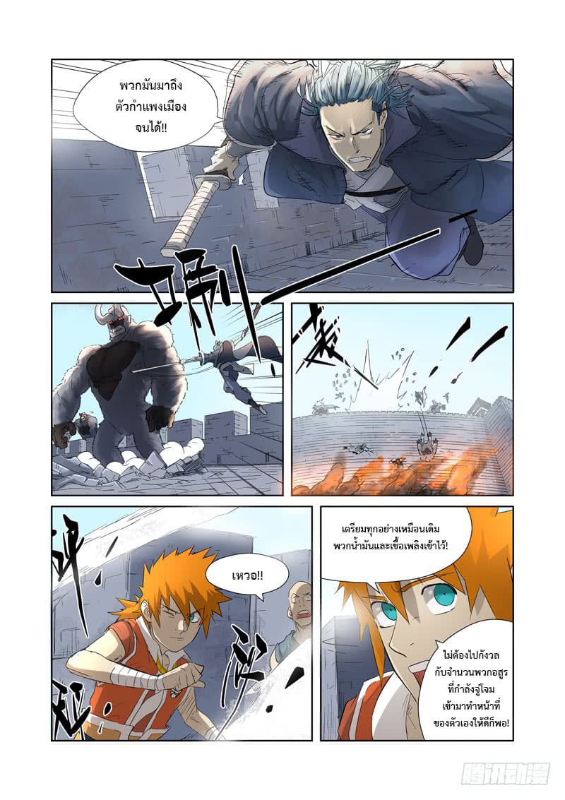 Tales of Demons and Gods ตอนที่ 180 แปลไทย รูปที่ 4