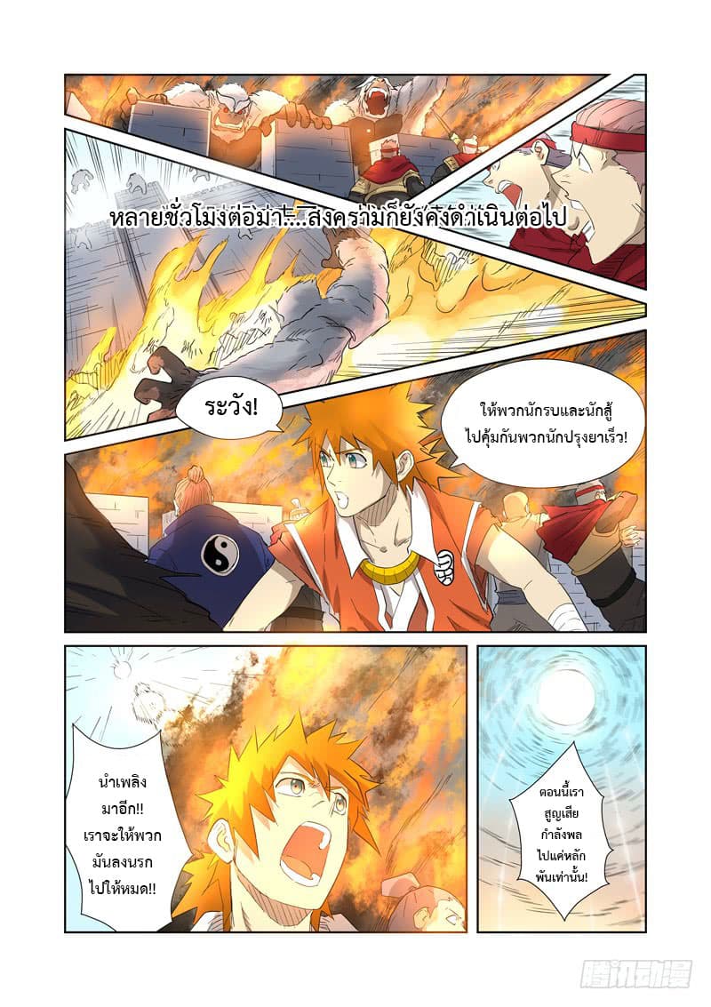 Tales of Demons and Gods ตอนที่ 180 แปลไทย รูปที่ 8