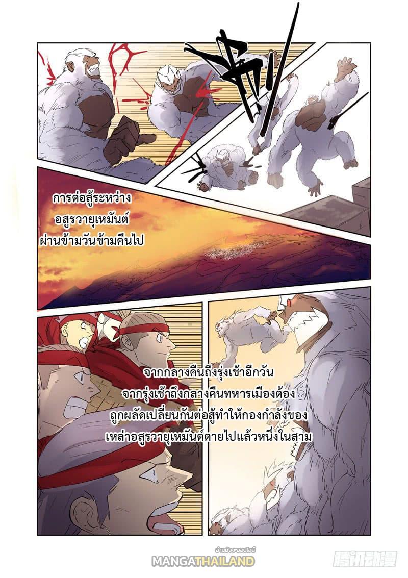 Tales of Demons and Gods ตอนที่ 182 แปลไทย รูปที่ 10