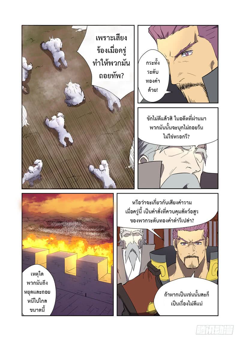 Tales of Demons and Gods ตอนที่ 182 แปลไทย รูปที่ 12