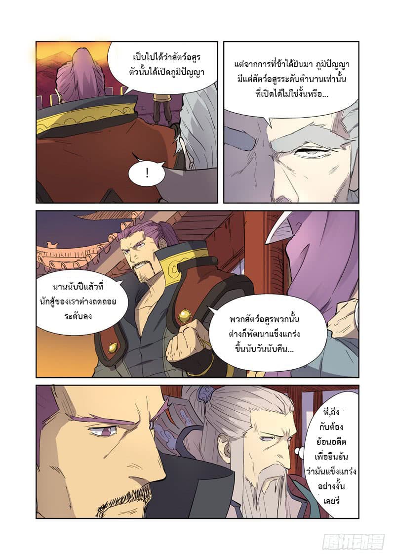 Tales of Demons and Gods ตอนที่ 182 แปลไทย รูปที่ 13