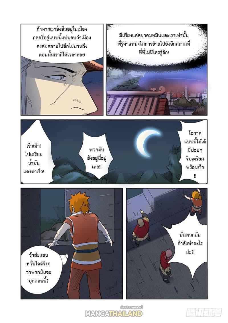 Tales of Demons and Gods ตอนที่ 182 แปลไทย รูปที่ 14