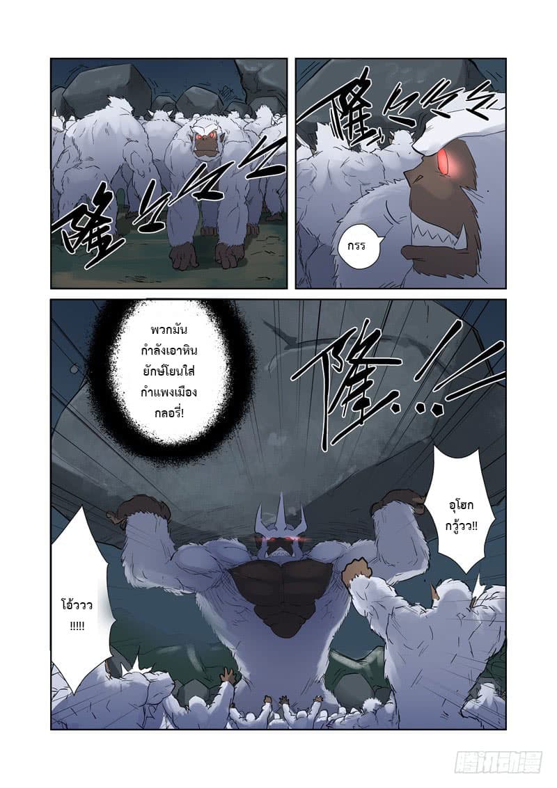 Tales of Demons and Gods ตอนที่ 182 แปลไทย รูปที่ 15