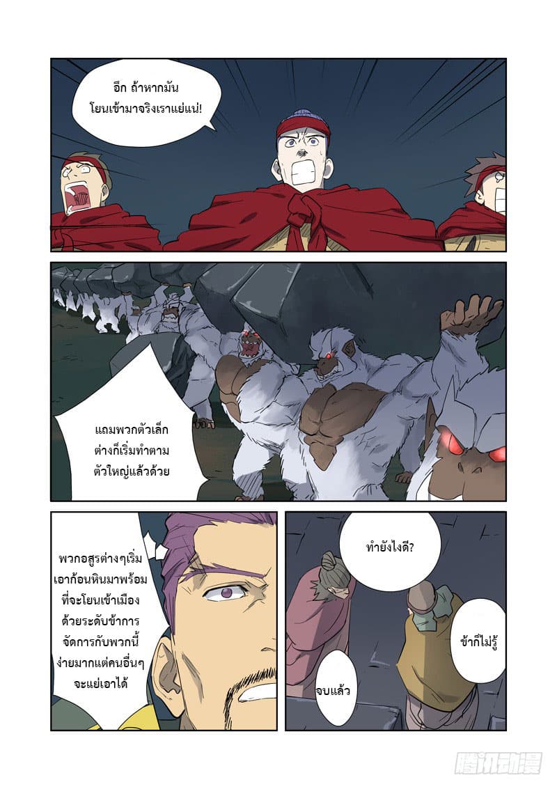 Tales of Demons and Gods ตอนที่ 182 แปลไทย รูปที่ 16