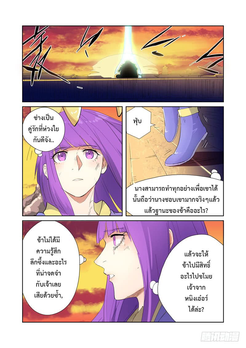 Tales of Demons and Gods ตอนที่ 182 แปลไทย รูปที่ 4