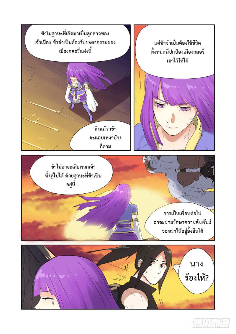 Tales of Demons and Gods ตอนที่ 182 แปลไทย รูปที่ 5