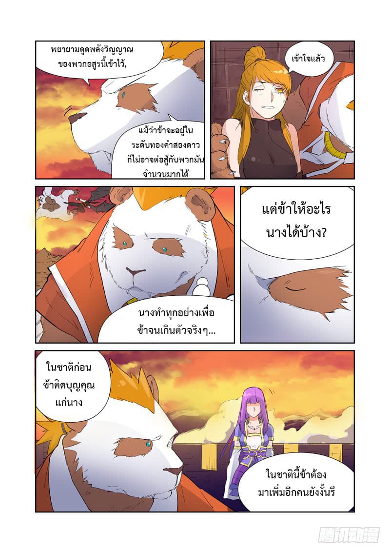 Tales of Demons and Gods ตอนที่ 182 แปลไทย รูปที่ 7