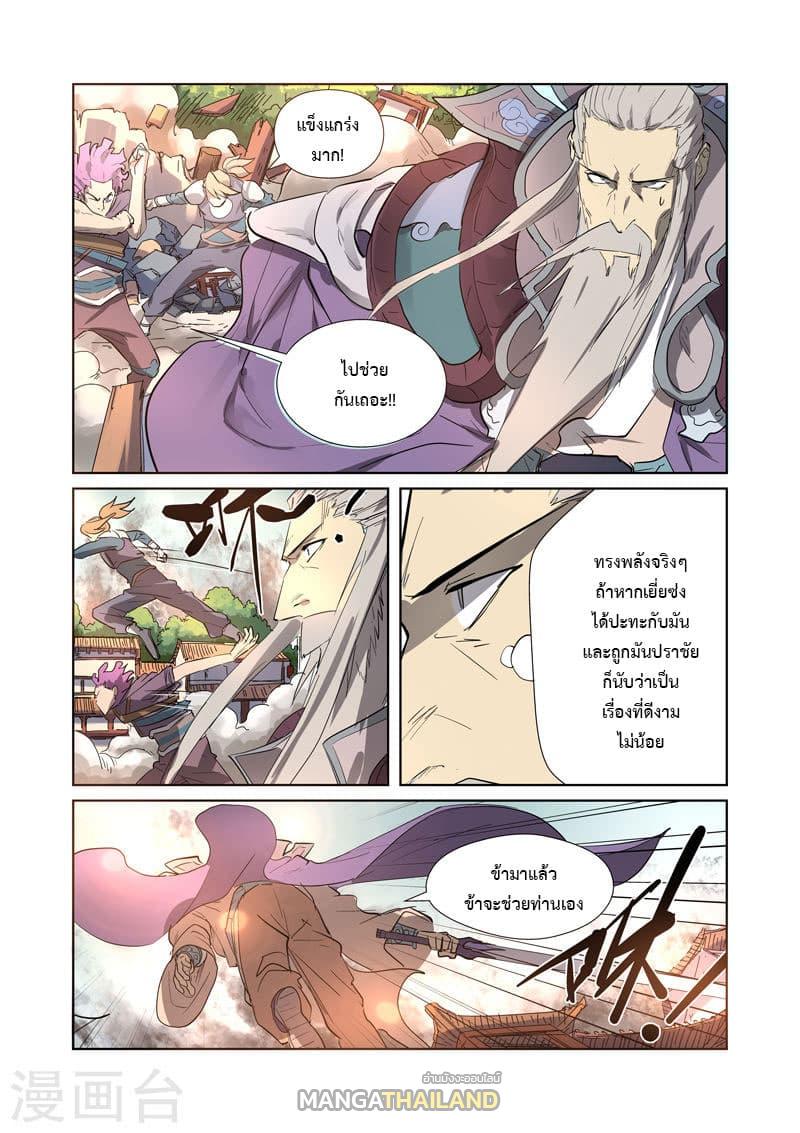 Tales of Demons and Gods ตอนที่ 184 แปลไทย รูปที่ 10