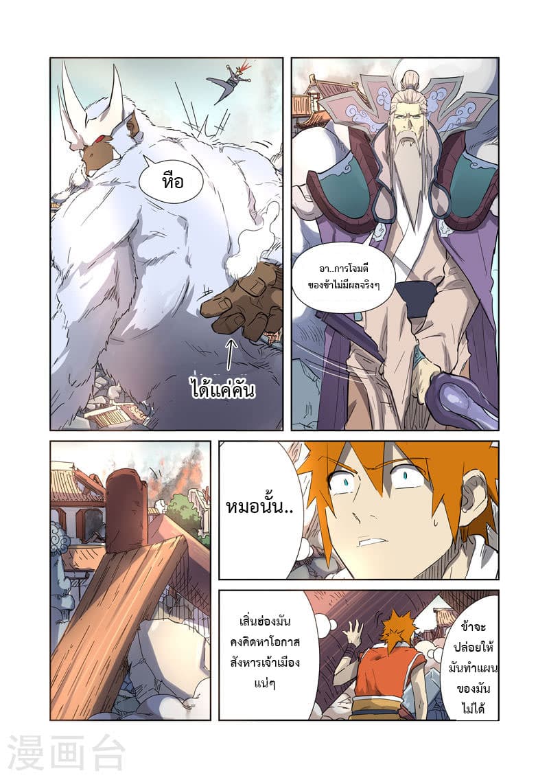 Tales of Demons and Gods ตอนที่ 184 แปลไทย รูปที่ 12