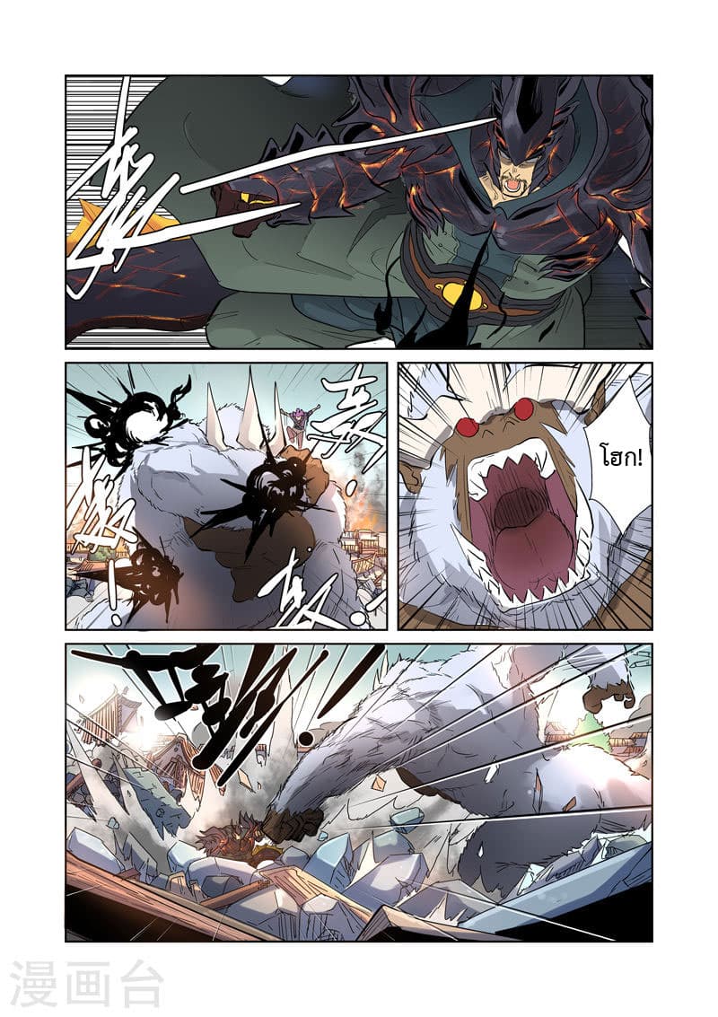 Tales of Demons and Gods ตอนที่ 184 แปลไทย รูปที่ 13