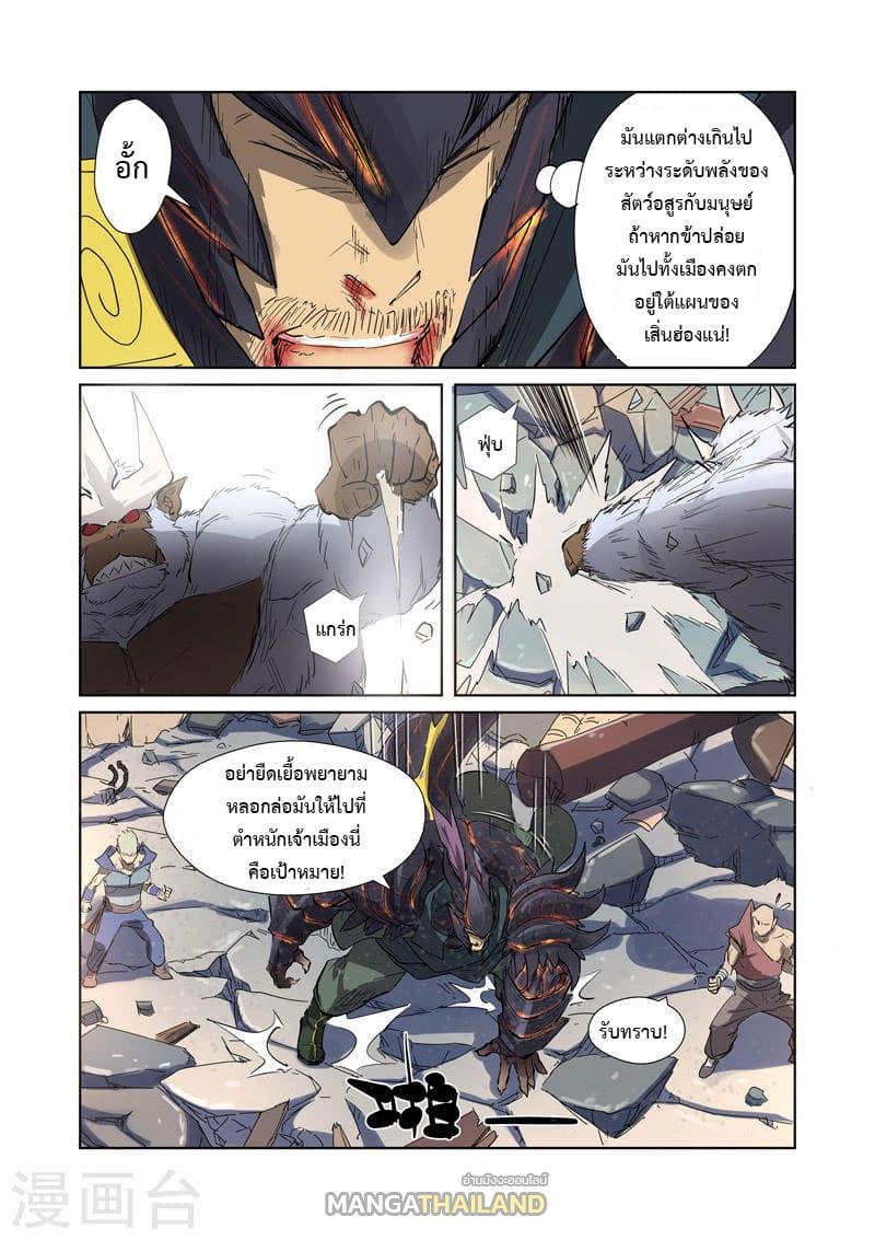 Tales of Demons and Gods ตอนที่ 184 แปลไทย รูปที่ 14