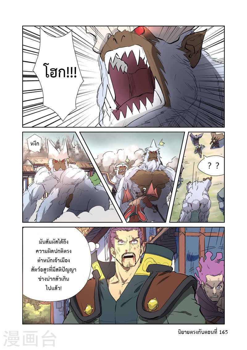 Tales of Demons and Gods ตอนที่ 184 แปลไทย รูปที่ 17