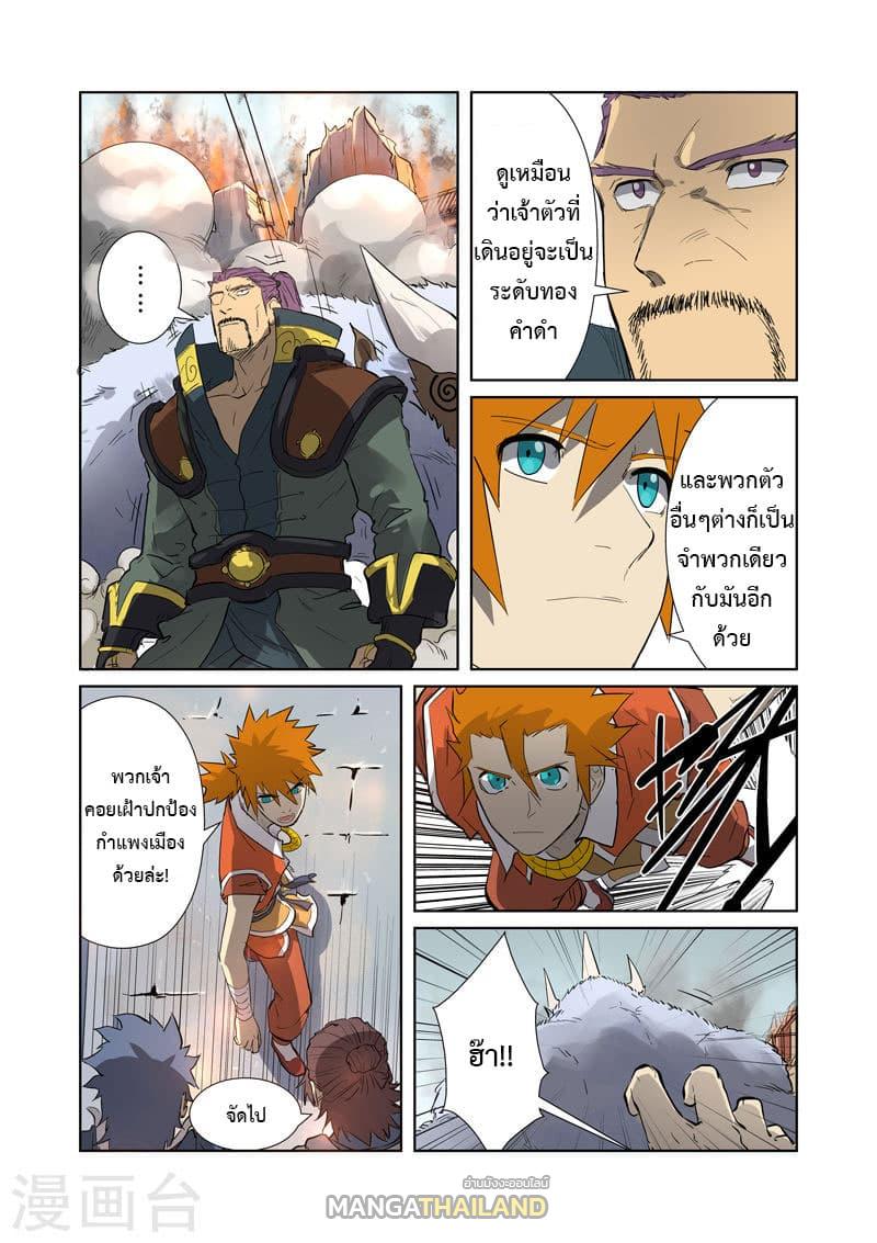 Tales of Demons and Gods ตอนที่ 184 แปลไทย รูปที่ 6