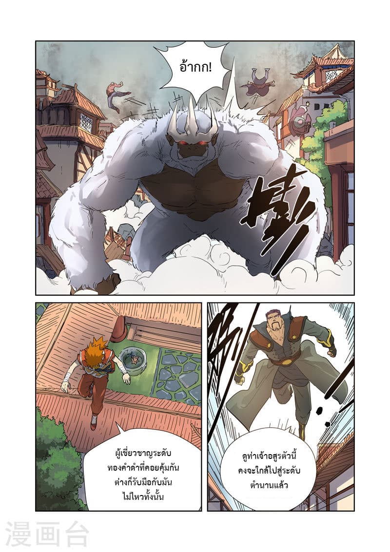 Tales of Demons and Gods ตอนที่ 184 แปลไทย รูปที่ 7