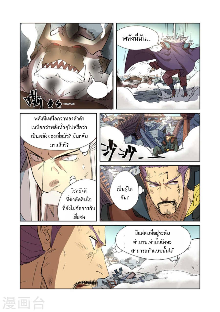 Tales of Demons and Gods ตอนที่ 185 แปลไทย รูปที่ 15