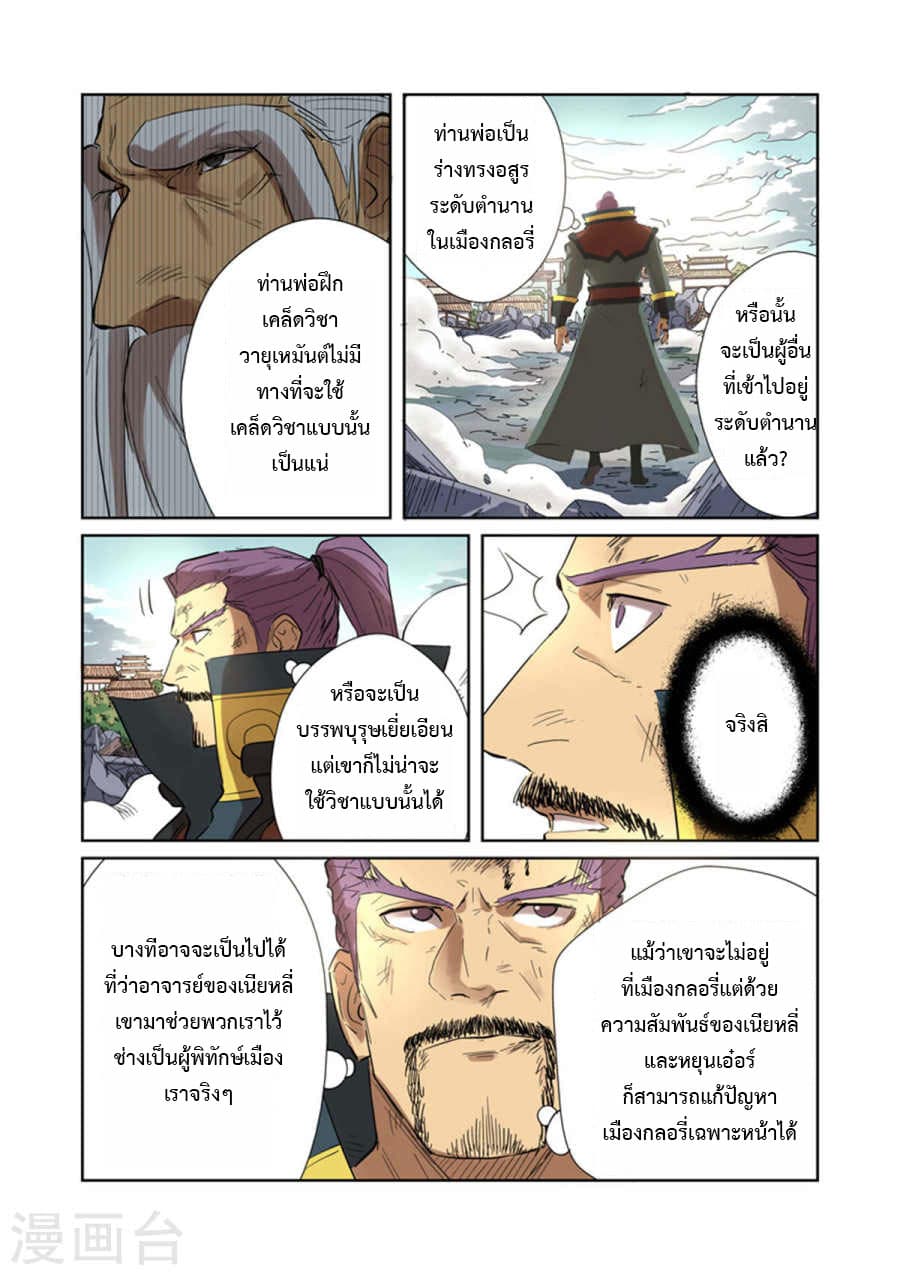 Tales of Demons and Gods ตอนที่ 185 แปลไทย รูปที่ 16