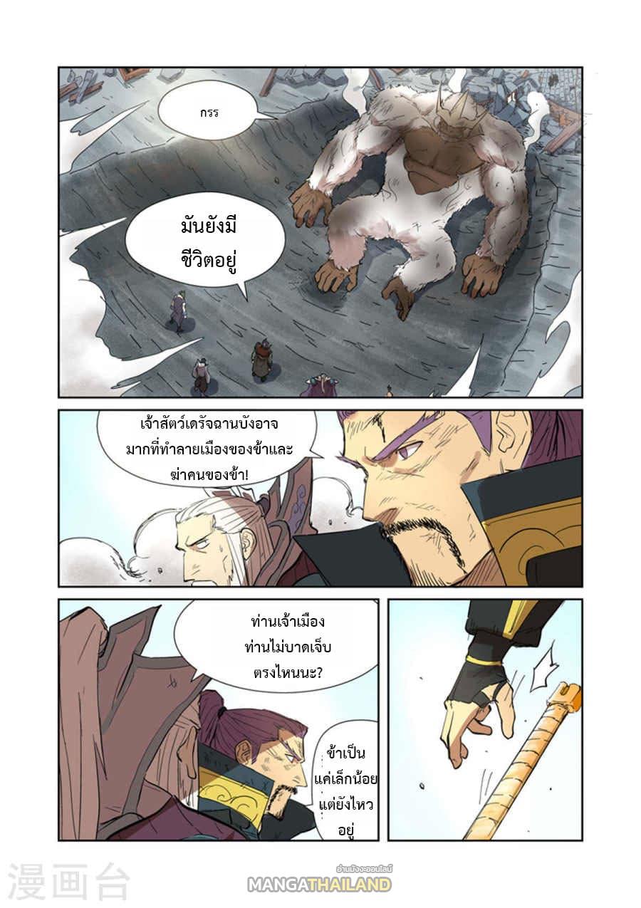 Tales of Demons and Gods ตอนที่ 185 แปลไทย รูปที่ 18