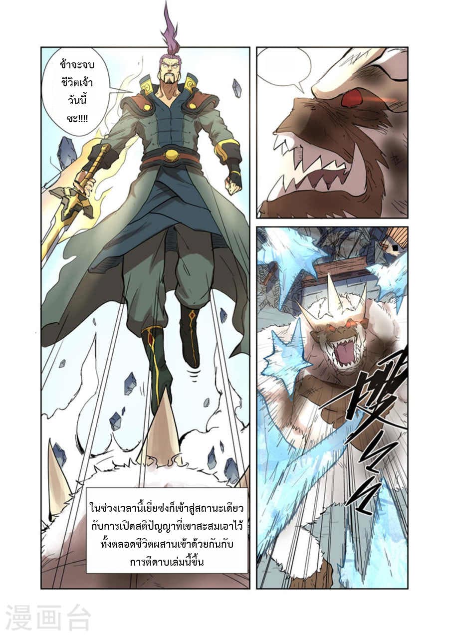 Tales of Demons and Gods ตอนที่ 185 แปลไทย รูปที่ 19