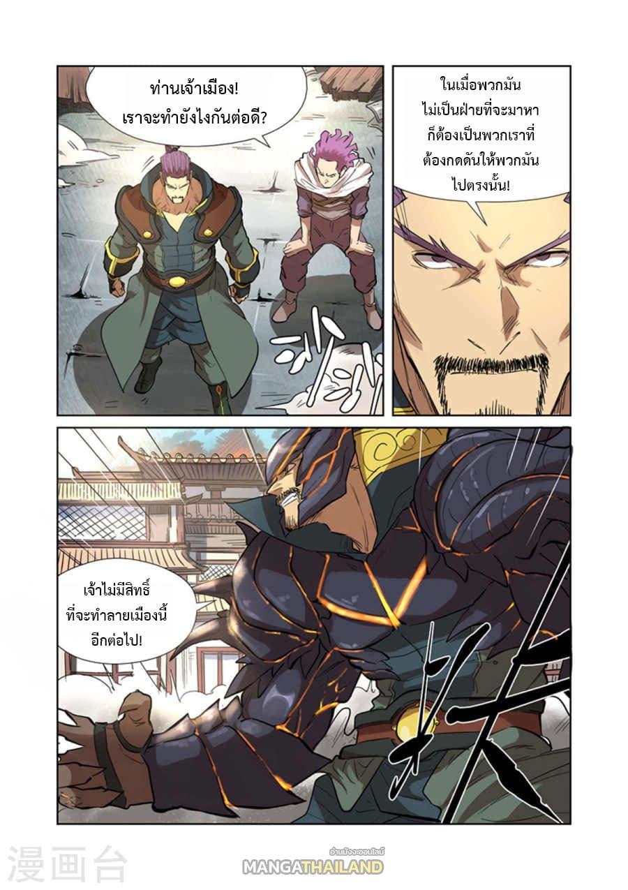 Tales of Demons and Gods ตอนที่ 185 แปลไทย รูปที่ 2